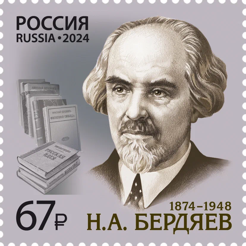 Николай Бердяев